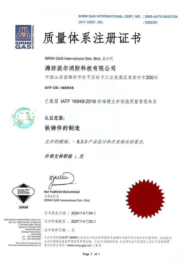 濰坊派爾16949證書